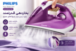 اتو بخار فیلیپس مدل GC4543 - Image 4